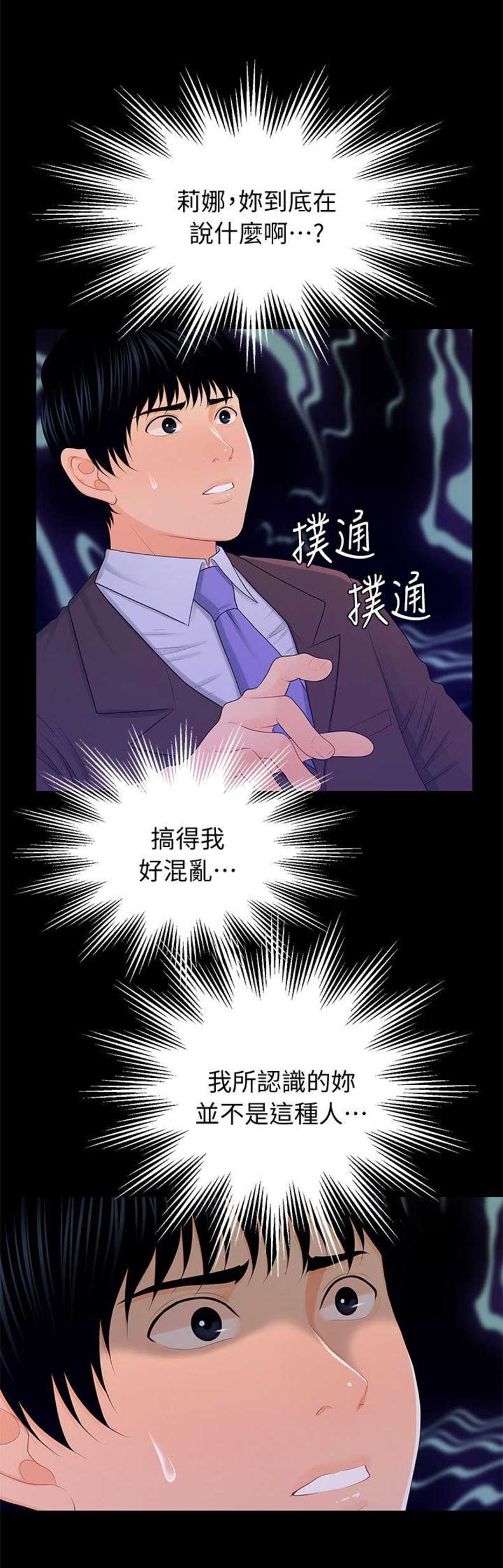 《秘书的评分》第40话 第2页