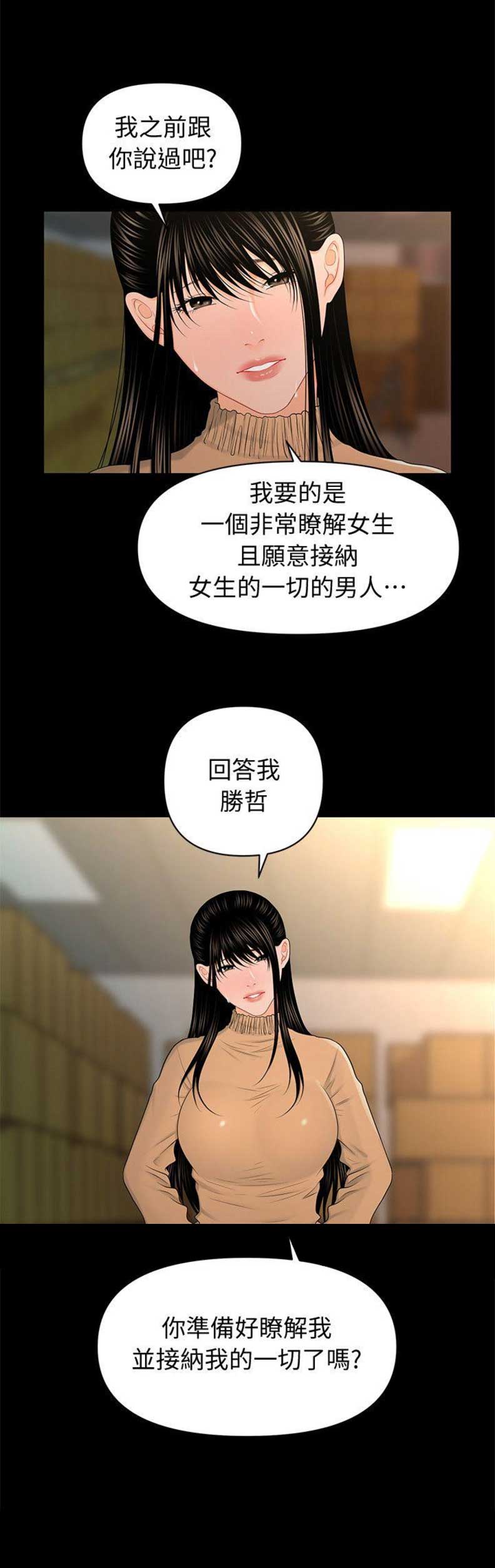 《秘书的评分》第40话 第3页