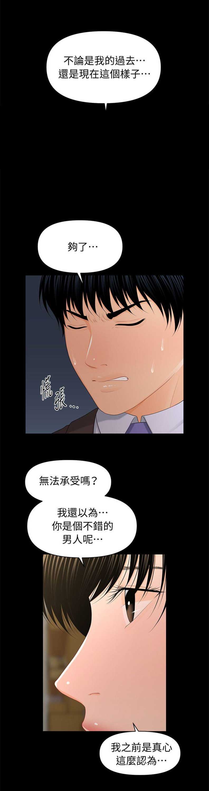 《秘书的评分》第40话 第4页