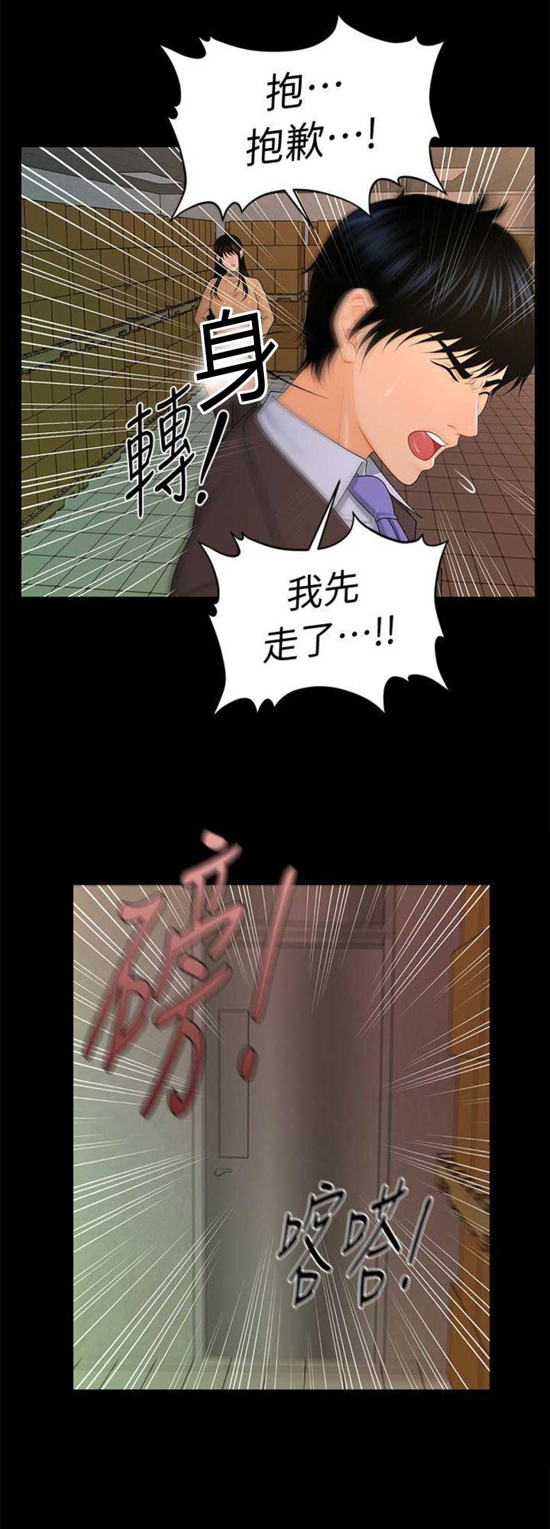 《秘书的评分》第40话 第5页