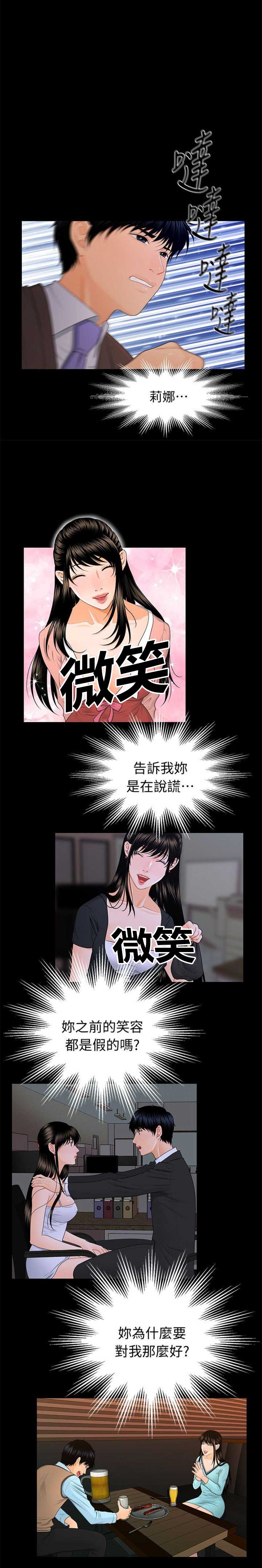 《秘书的评分》第40话 第7页
