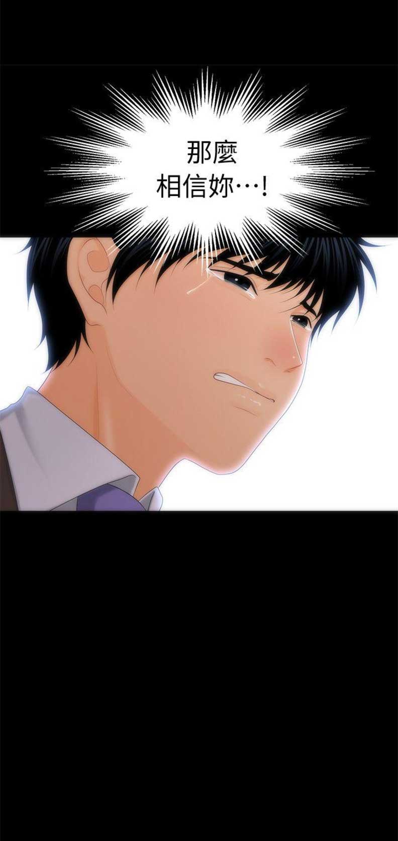 《秘书的评分》第40话 第9页