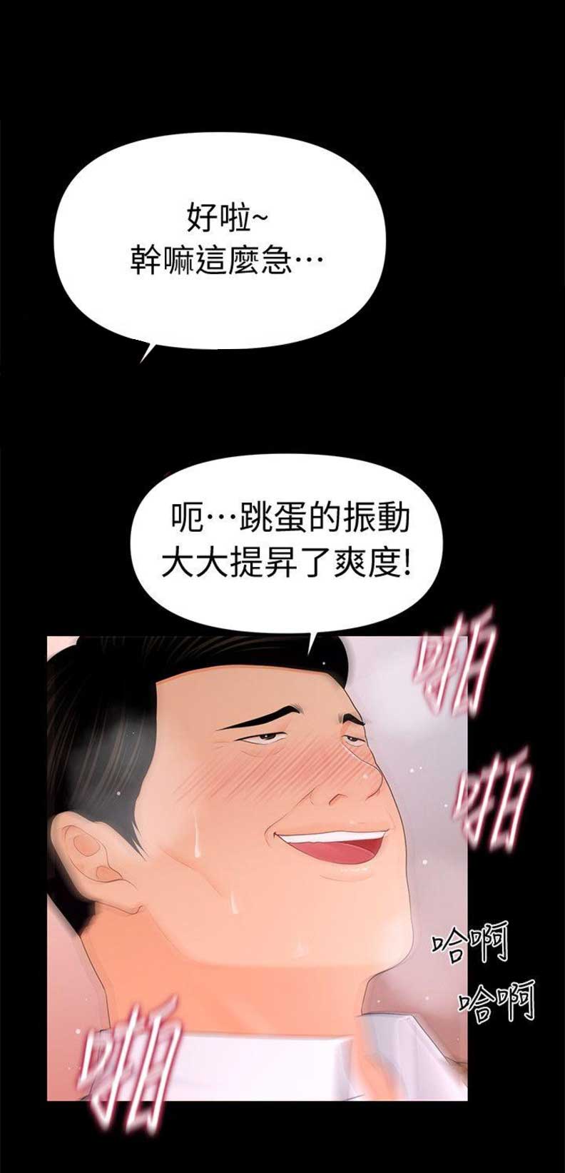 《秘书的评分》第42话 第10页