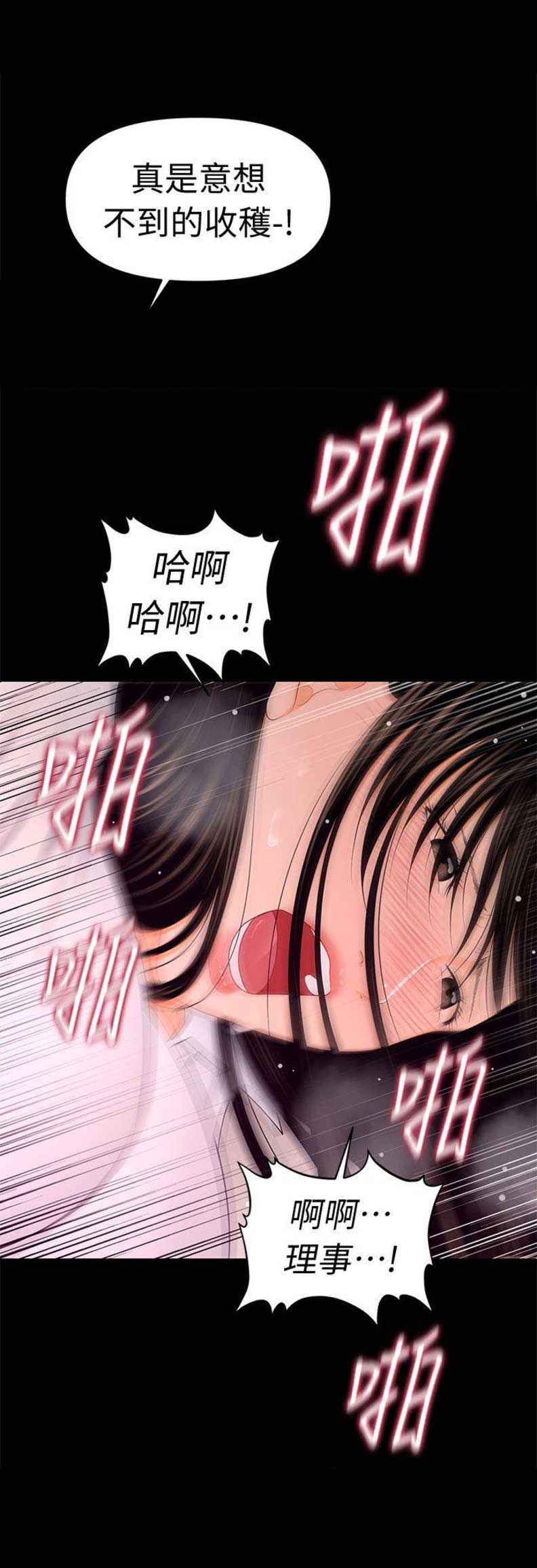 《秘书的评分》第42话 第11页