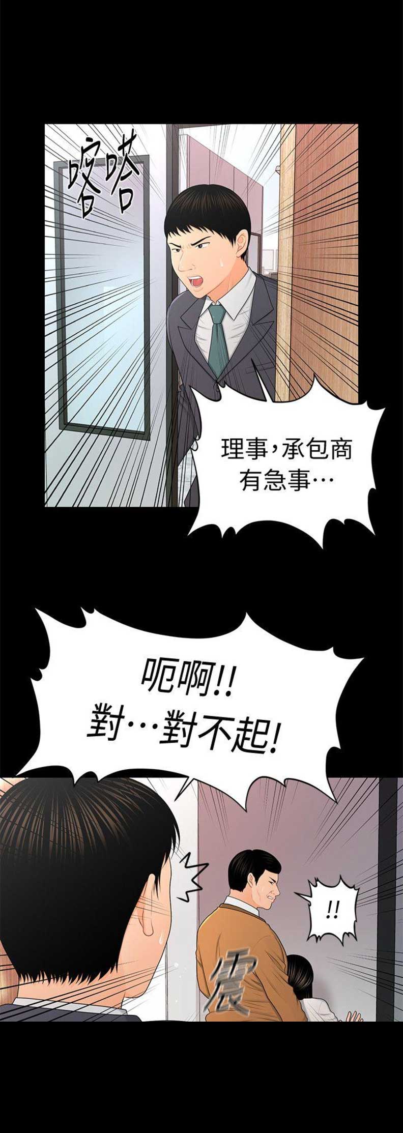 《秘书的评分》第42话 第12页