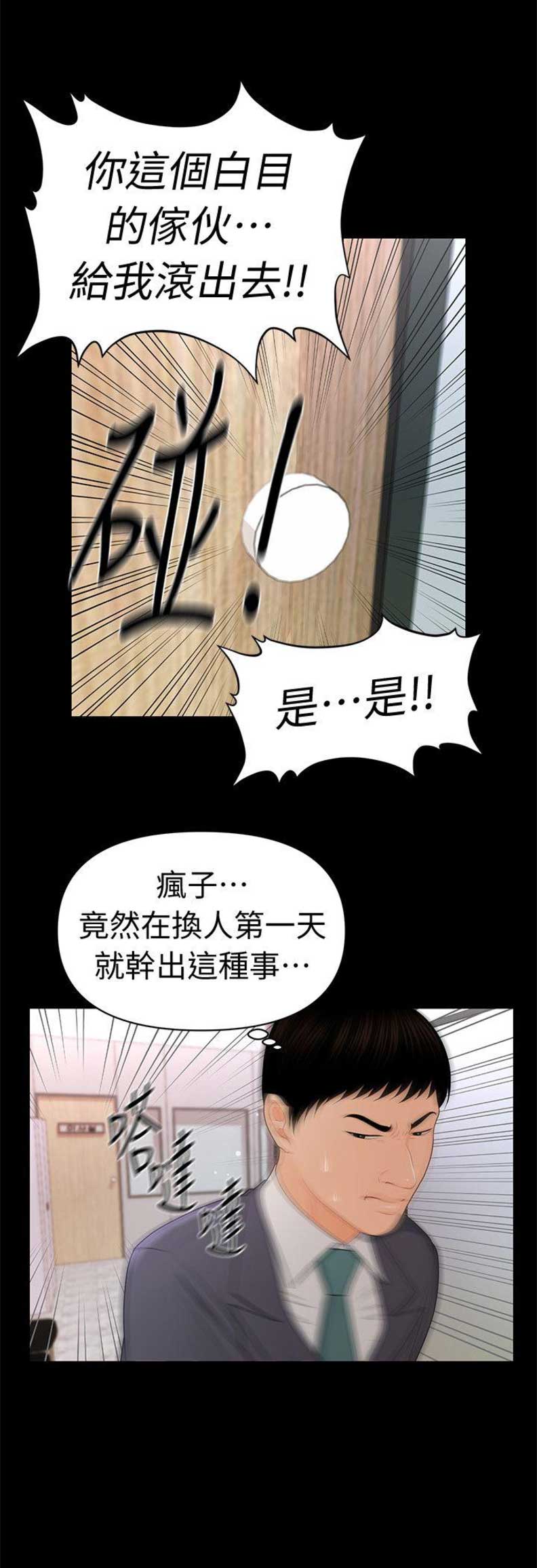 《秘书的评分》第42话 第13页