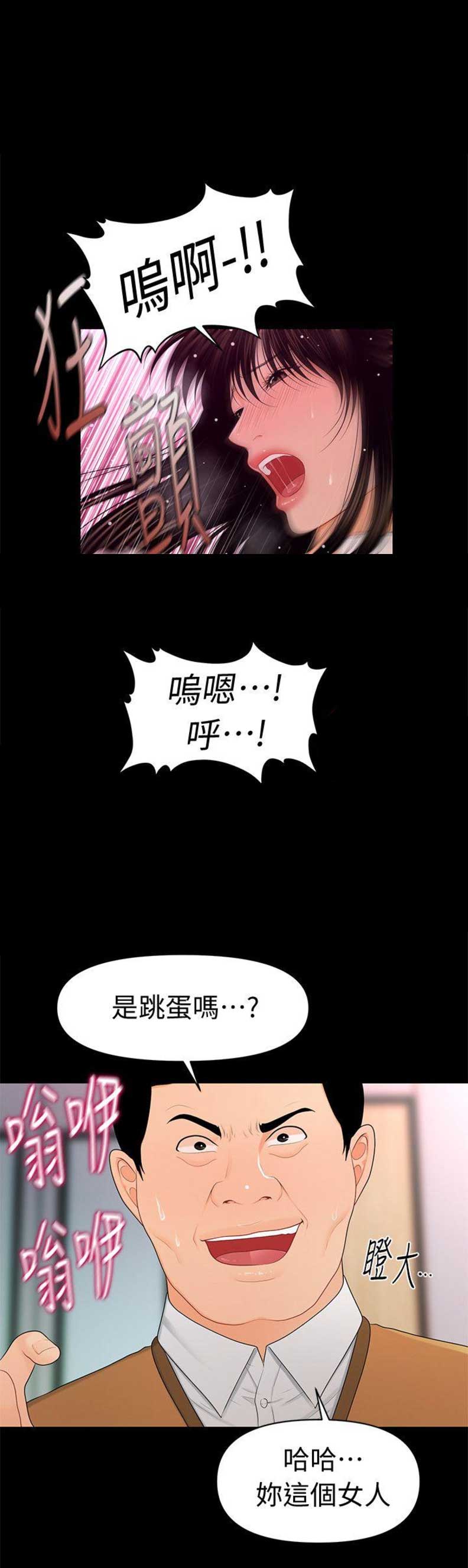 《秘书的评分》第42话 第2页
