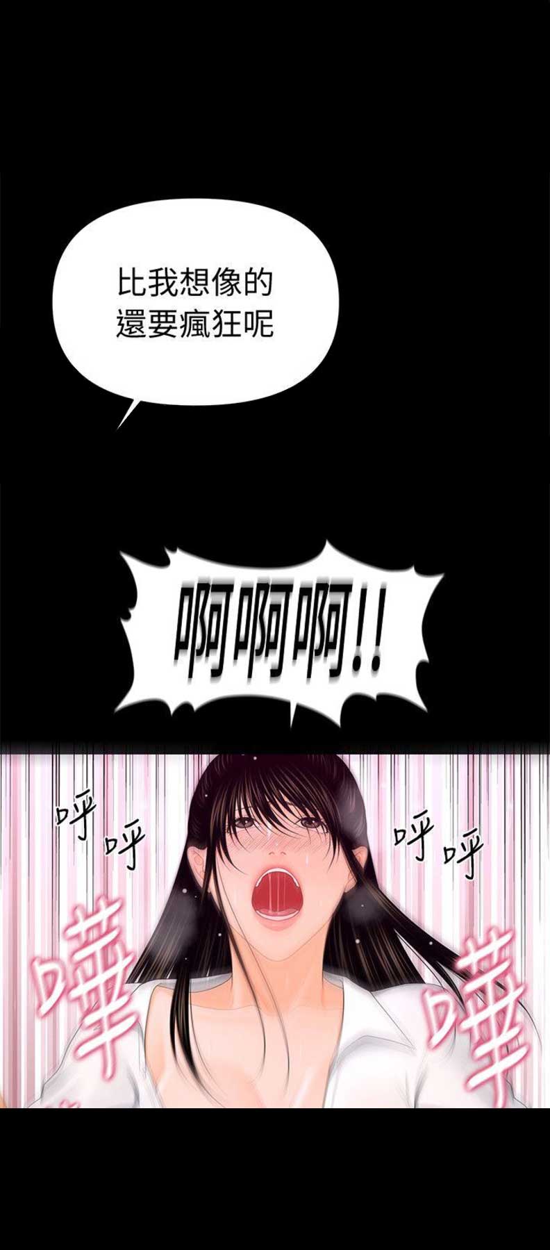 《秘书的评分》第42话 第3页