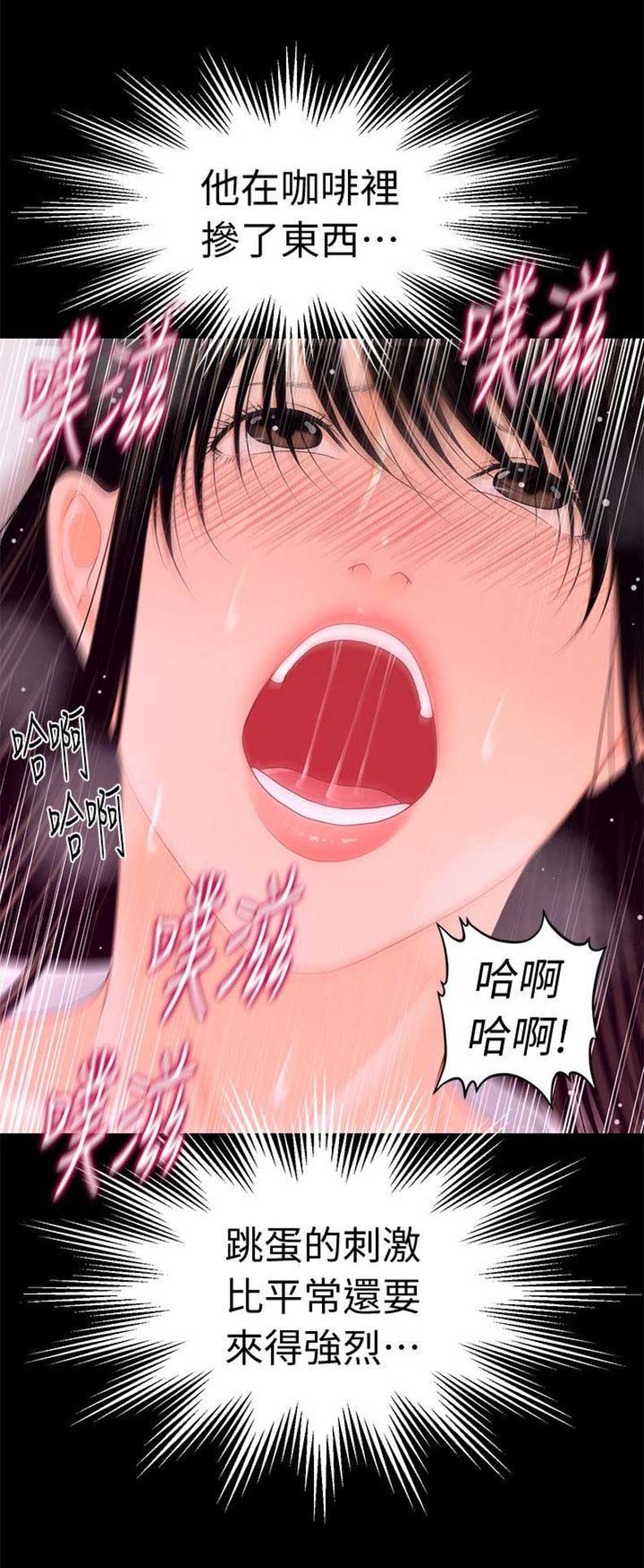 《秘书的评分》第42话 第5页