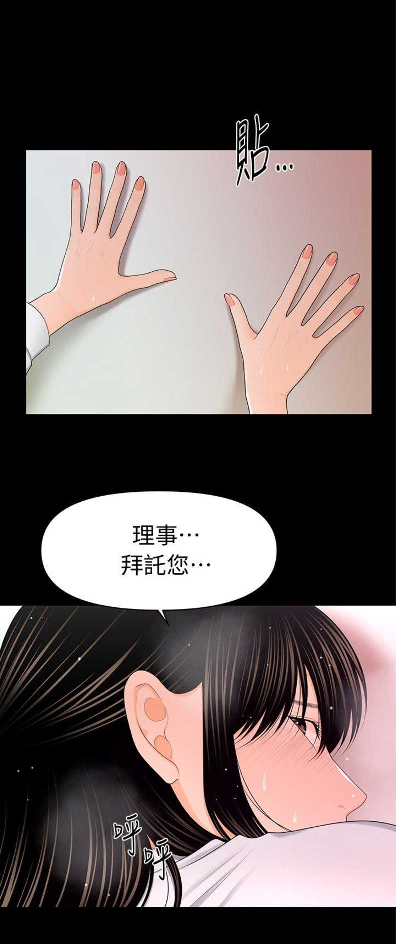 《秘书的评分》第42话 第7页