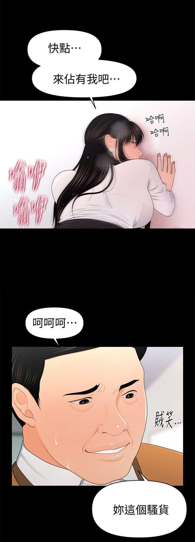 《秘书的评分》第42话 第8页