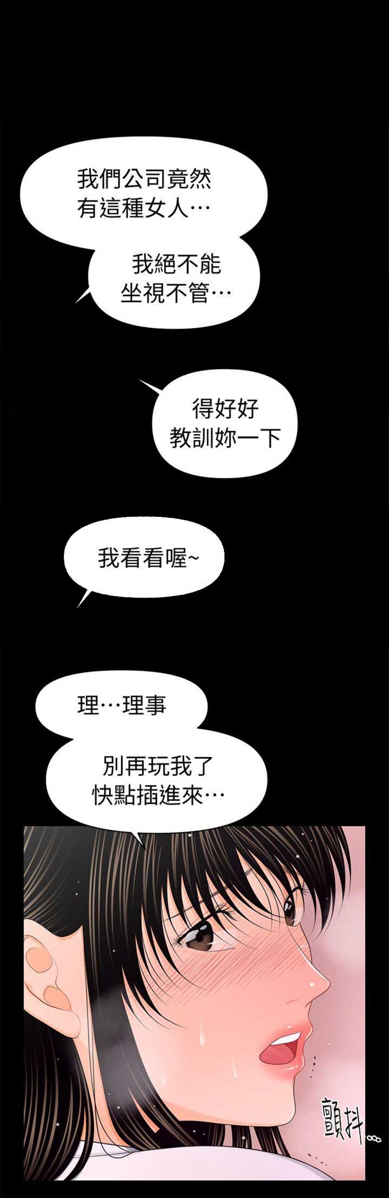 《秘书的评分》第42话 第9页