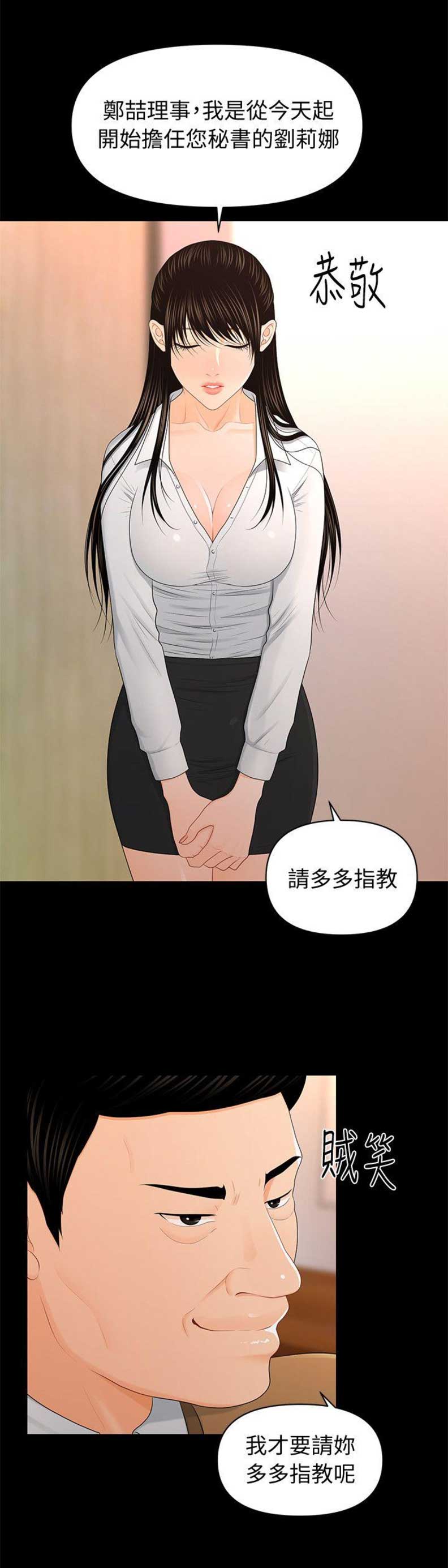 《秘书的评分》第41话 第12页
