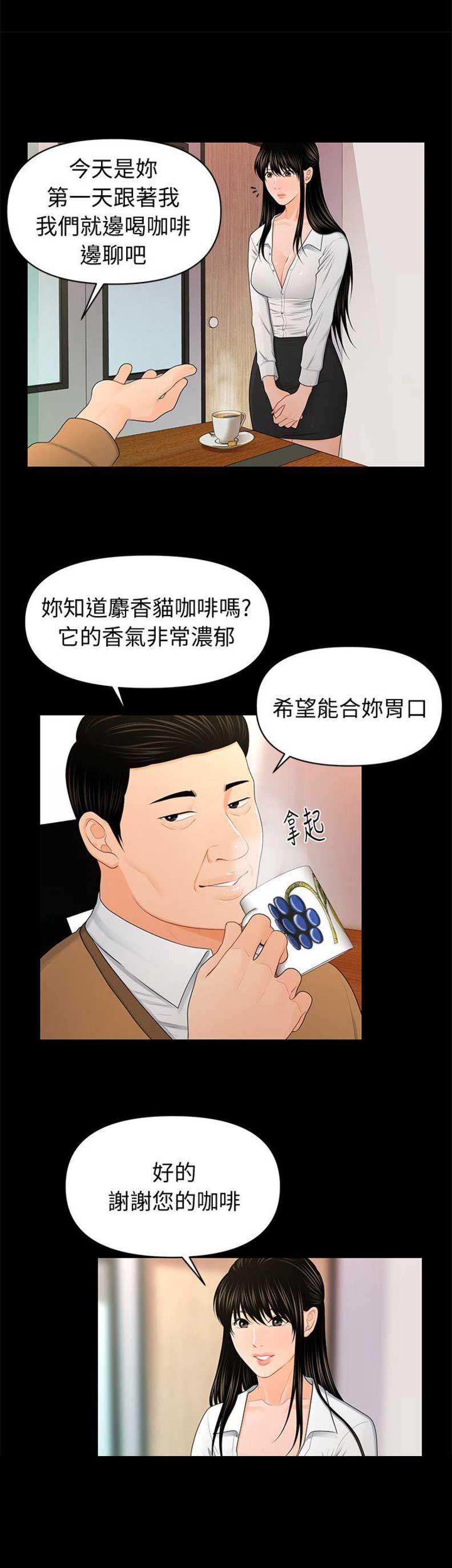《秘书的评分》第41话 第13页
