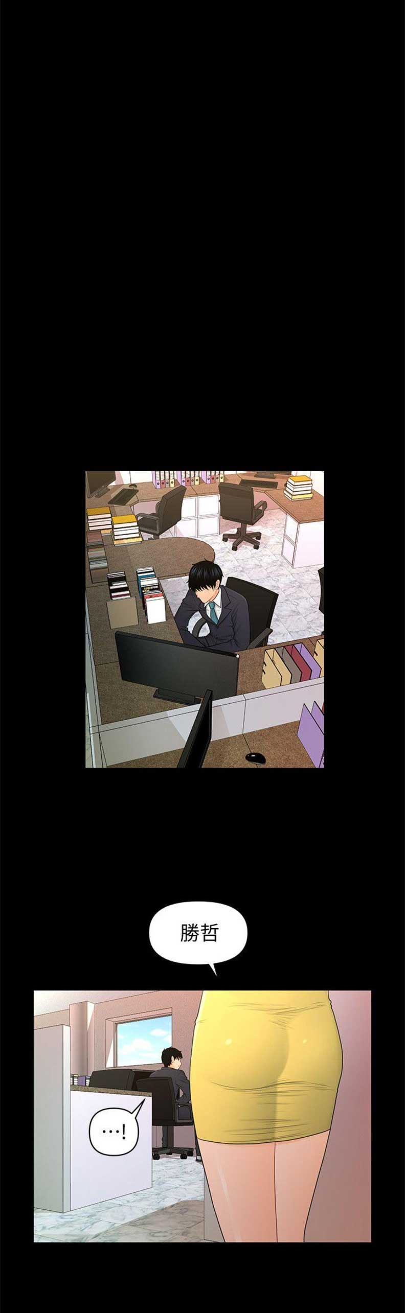 《秘书的评分》第41话 第15页