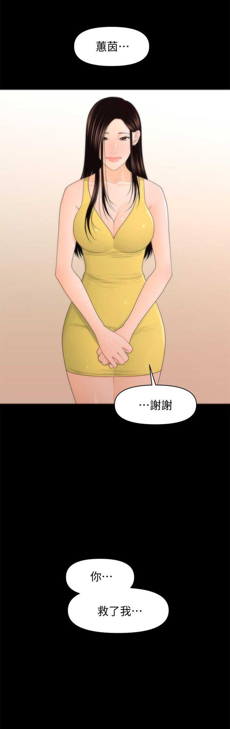 《秘书的评分》第41话 第16页