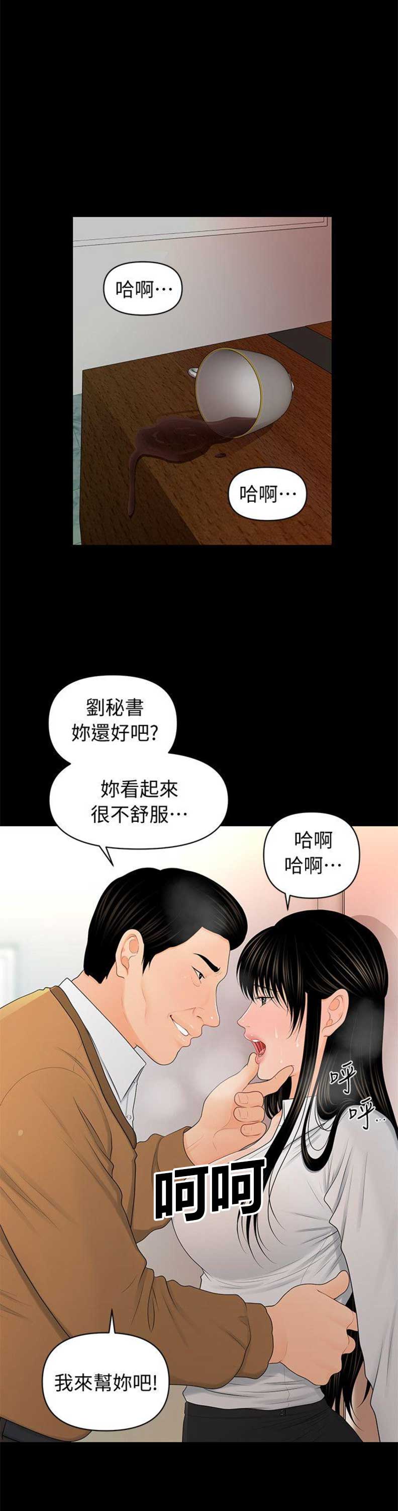 《秘书的评分》第41话 第17页