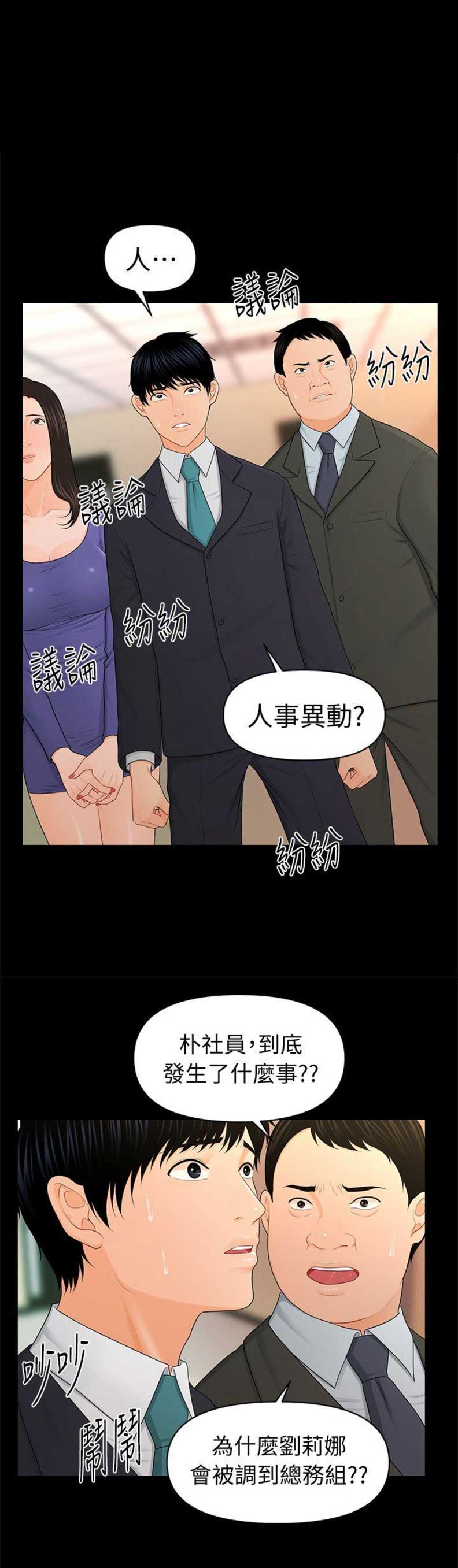 《秘书的评分》第41话 第1页