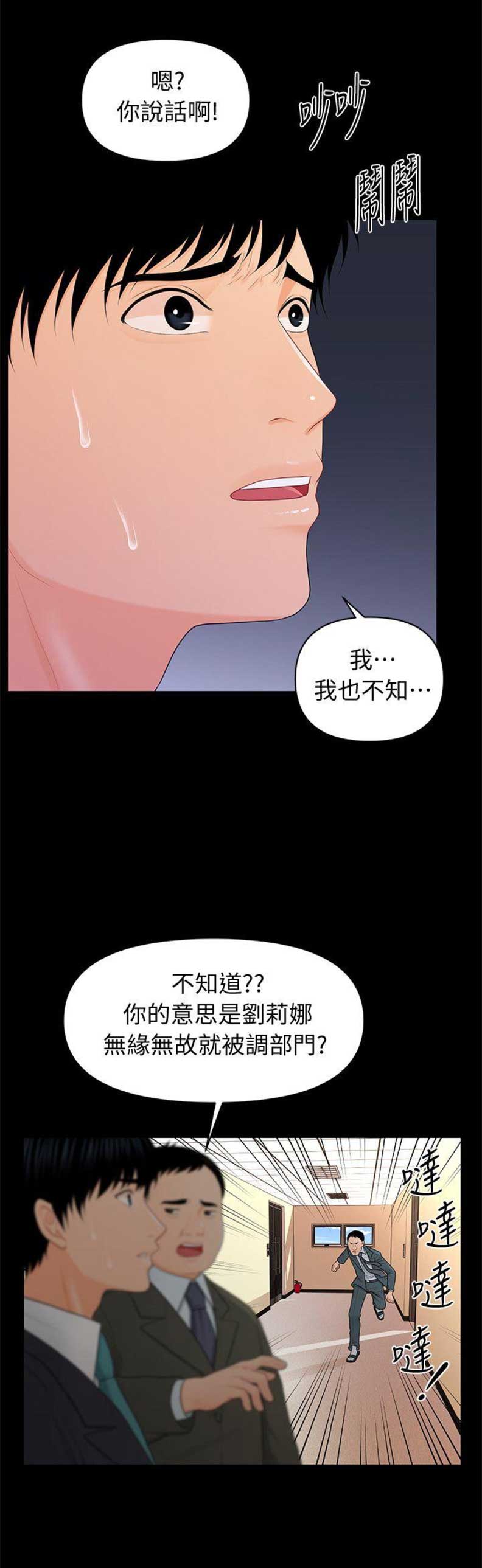 《秘书的评分》第41话 第2页