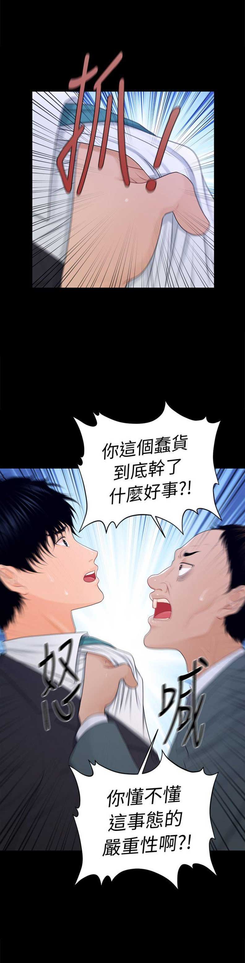 《秘书的评分》第41话 第3页