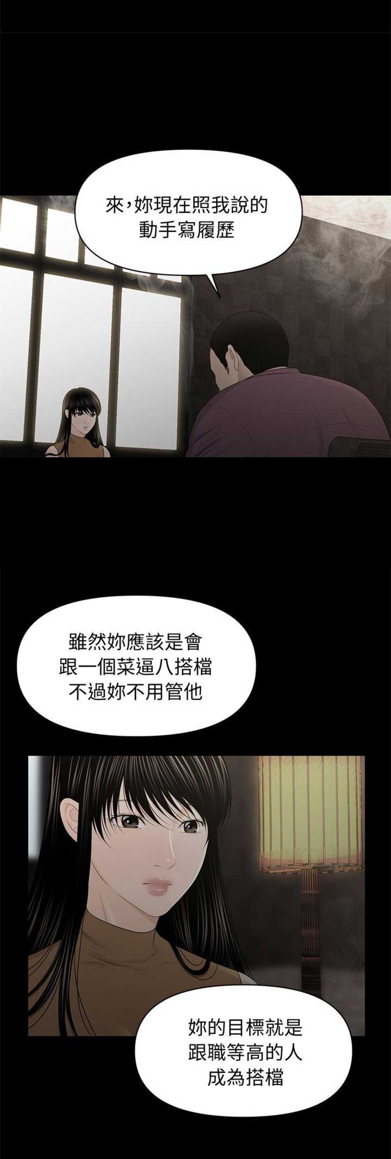 《秘书的评分》第41话 第7页