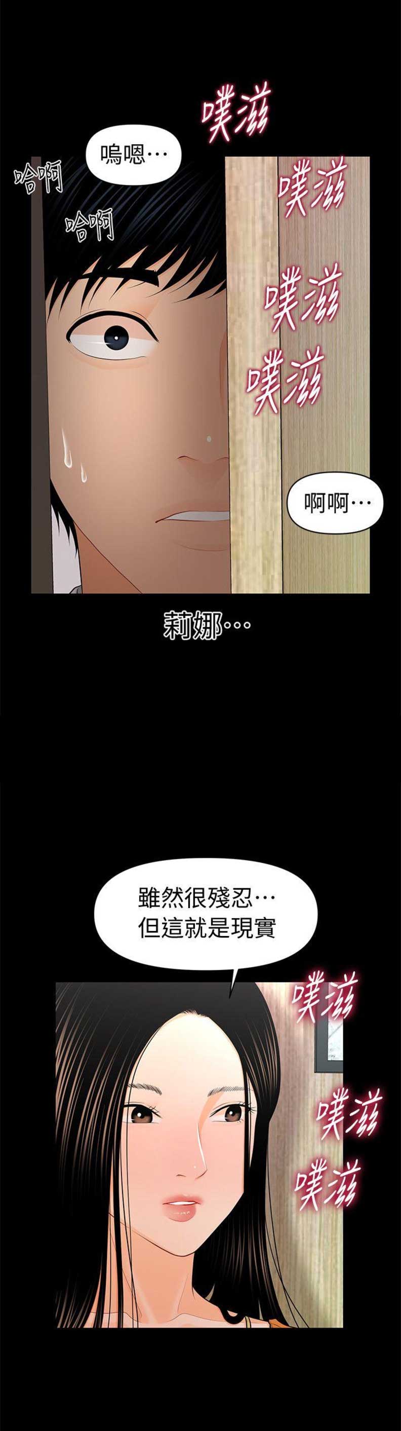 《秘书的评分》第43话 第10页