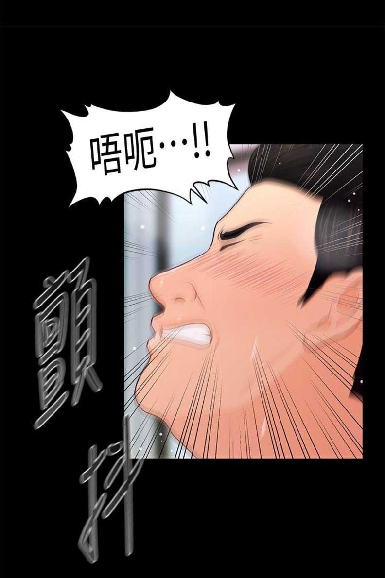 《秘书的评分》第43话 第12页