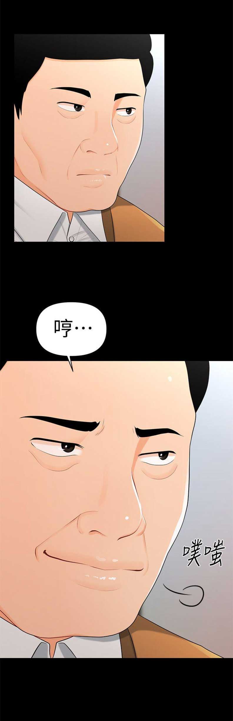 《秘书的评分》第43话 第16页