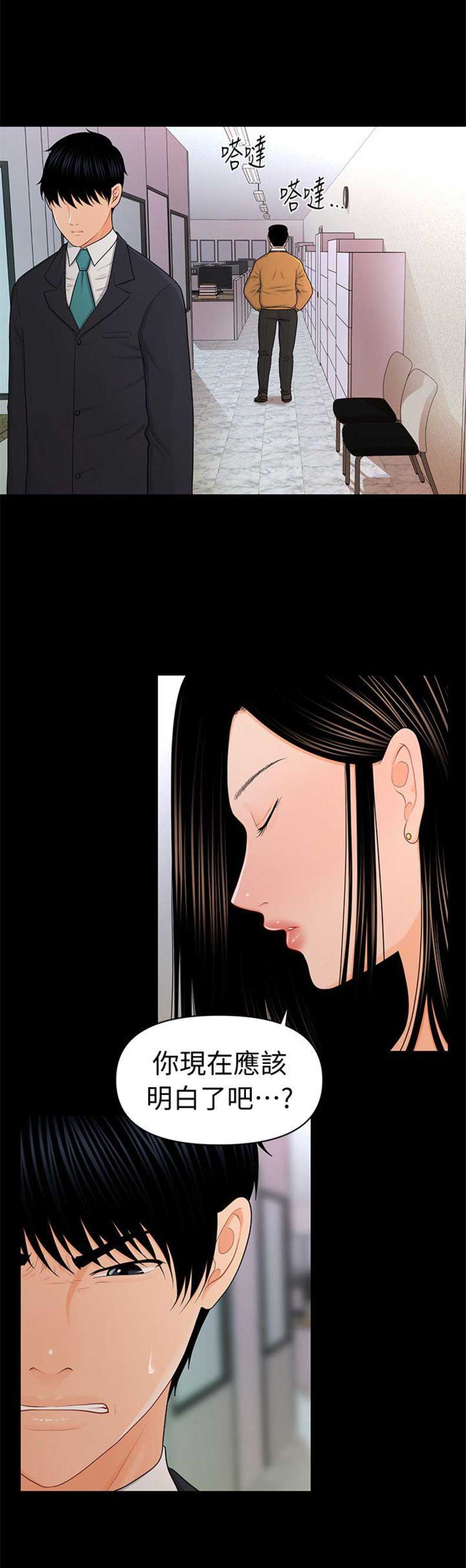 《秘书的评分》第43话 第17页