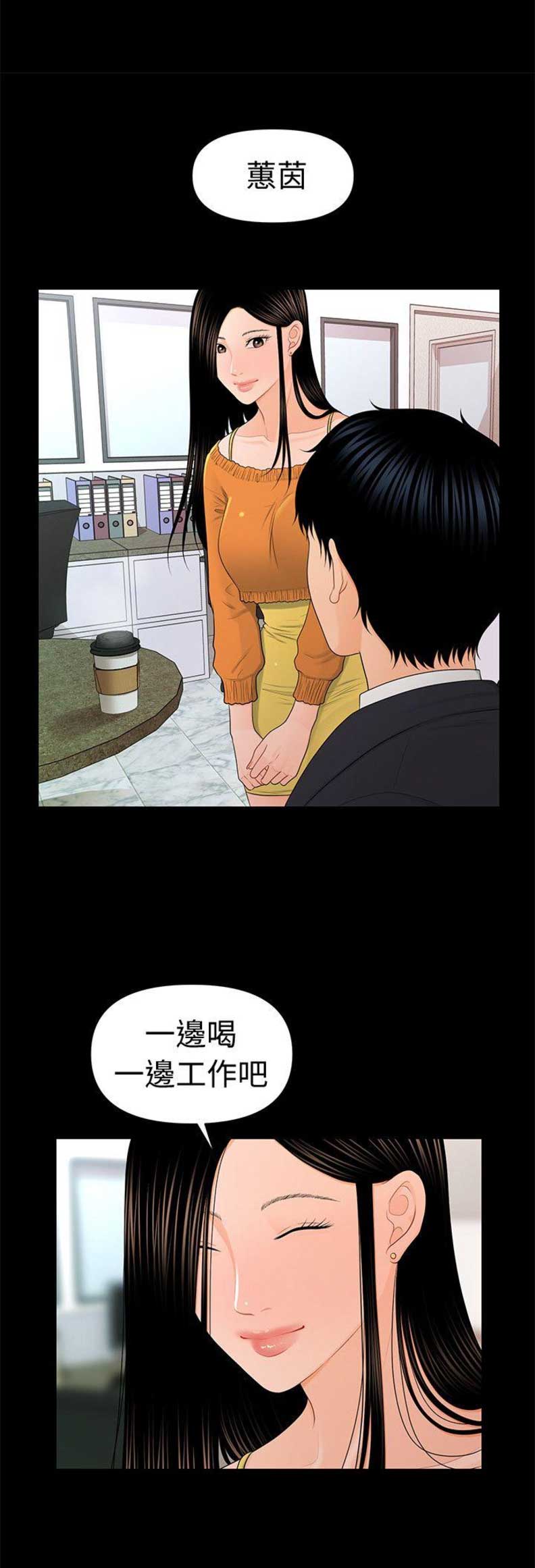 《秘书的评分》第43话 第2页