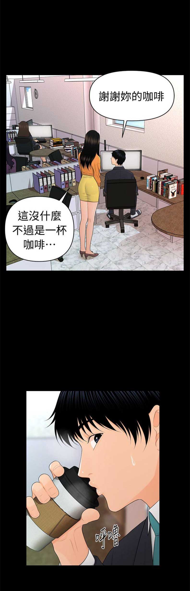 《秘书的评分》第43话 第3页