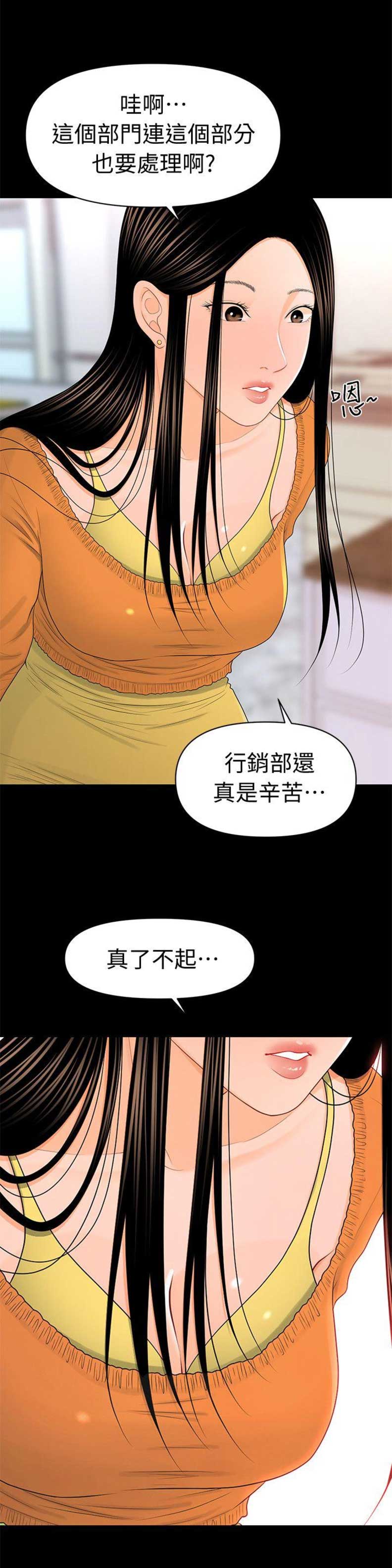 《秘书的评分》第43话 第4页