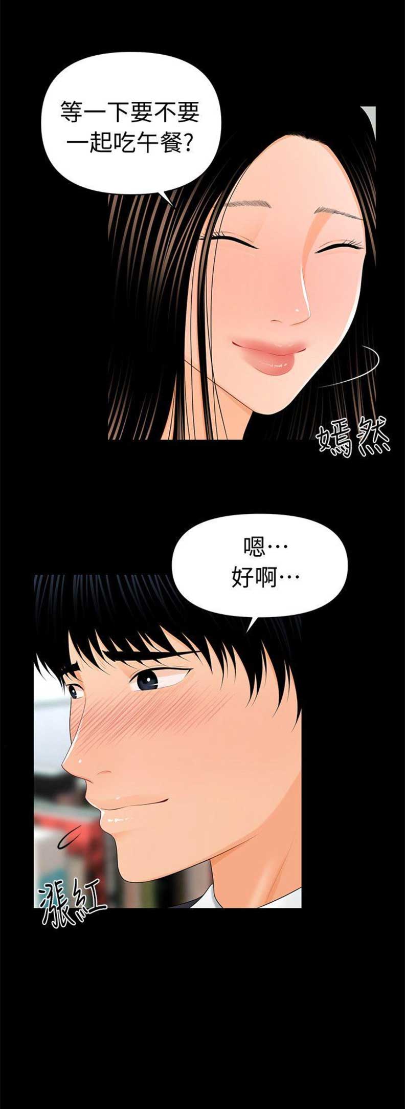 《秘书的评分》第43话 第5页