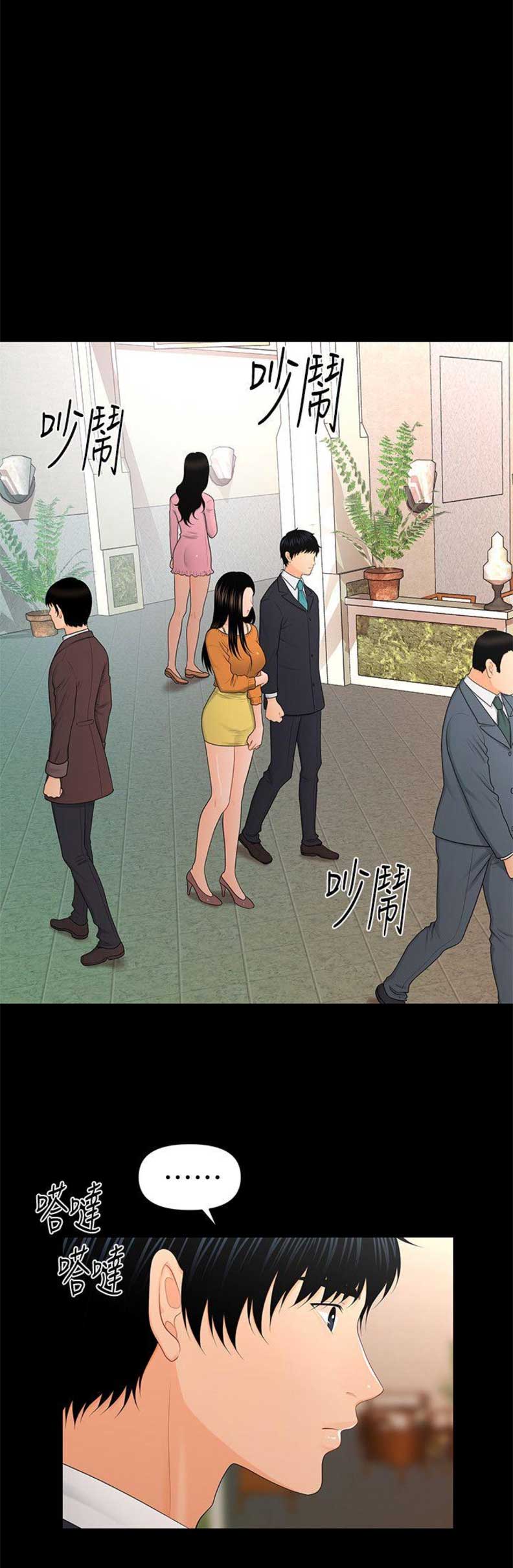 《秘书的评分》第43话 第6页