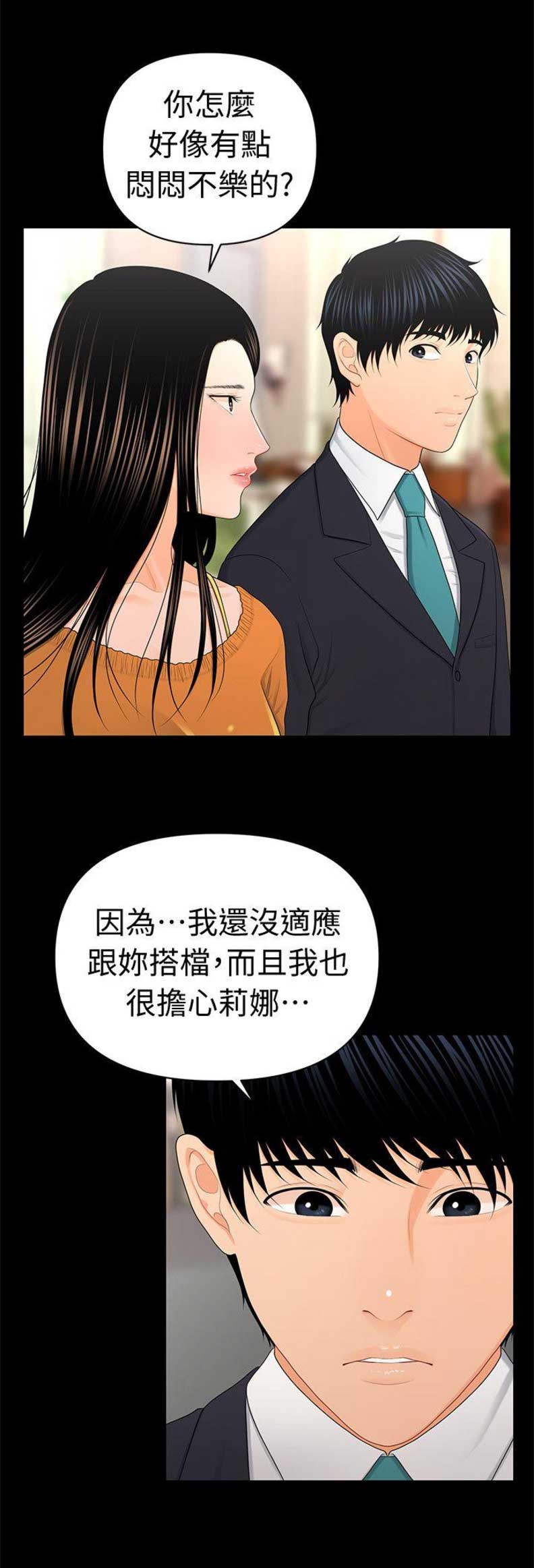 《秘书的评分》第43话 第7页