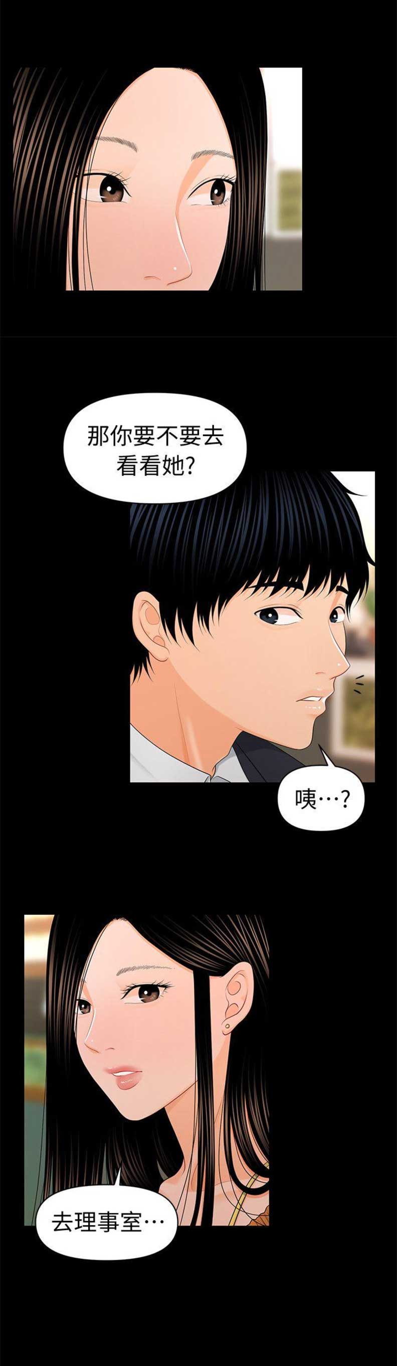 《秘书的评分》第43话 第8页