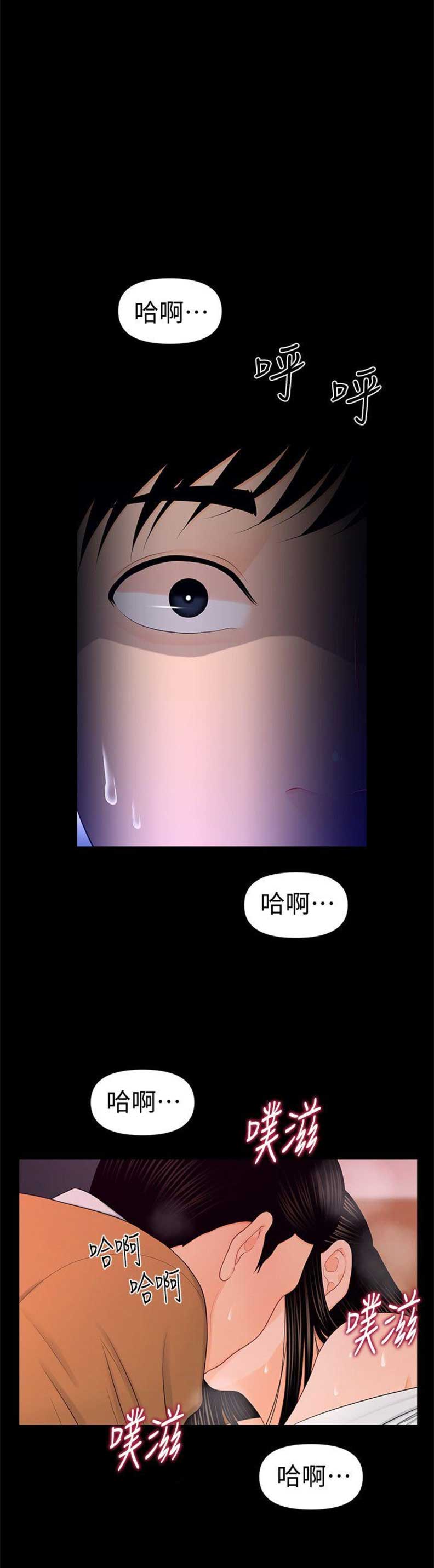 《秘书的评分》第43话 第9页