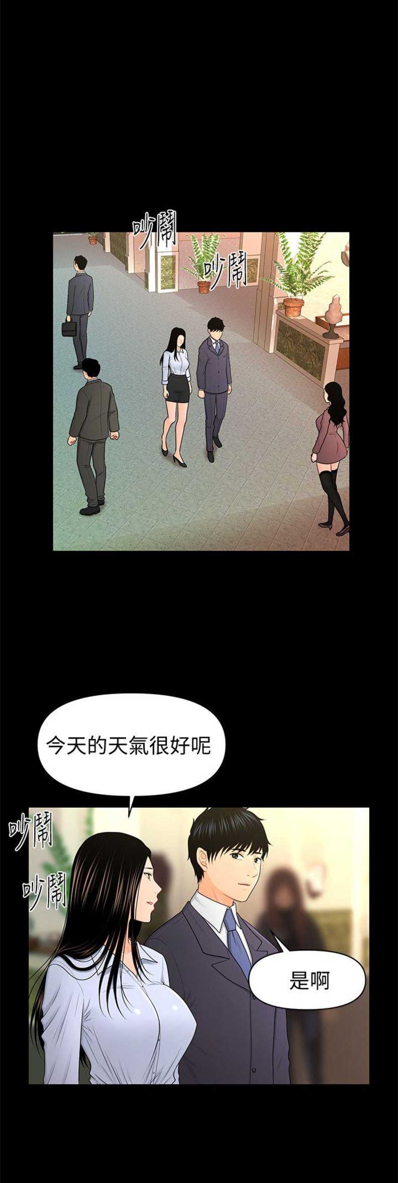 《秘书的评分》第44话 第1页