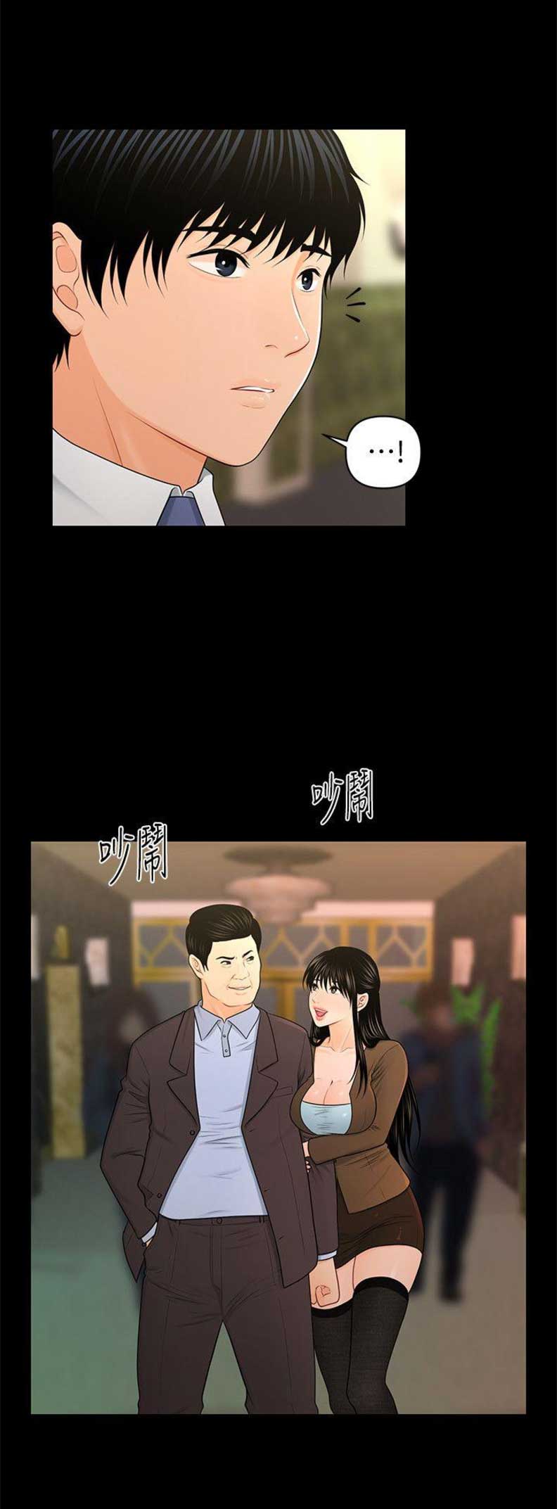 《秘书的评分》第44话 第2页