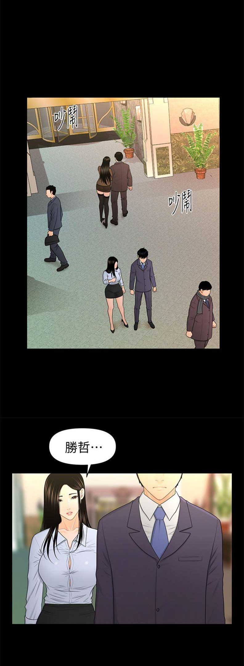 《秘书的评分》第44话 第5页