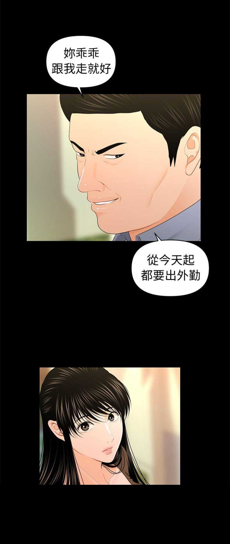 《秘书的评分》第44话 第7页