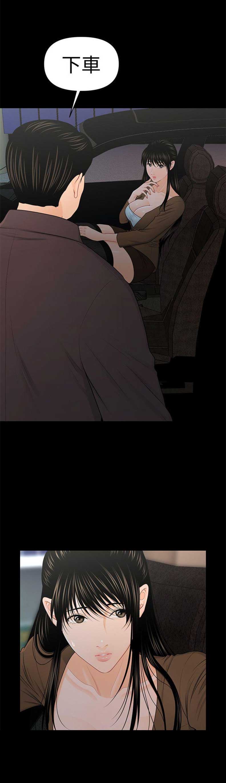 《秘书的评分》第44话 第9页