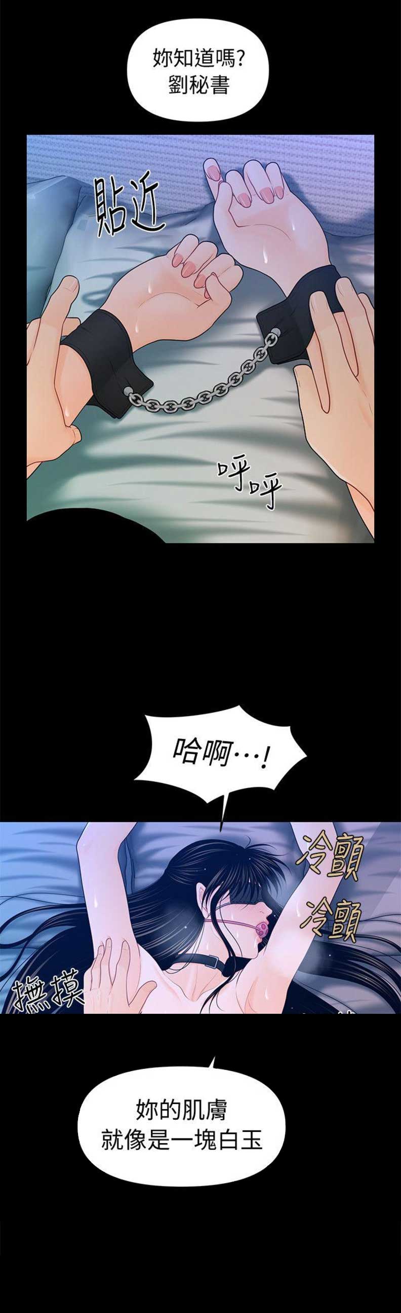 《秘书的评分》第45话 第11页
