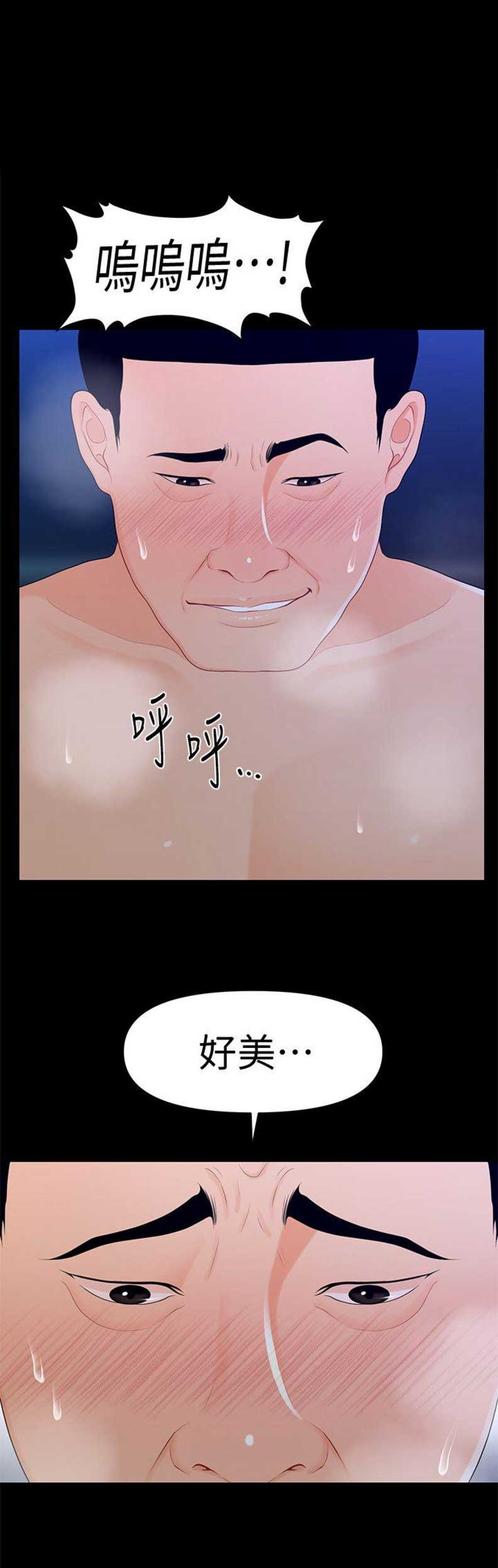 《秘书的评分》第45话 第14页