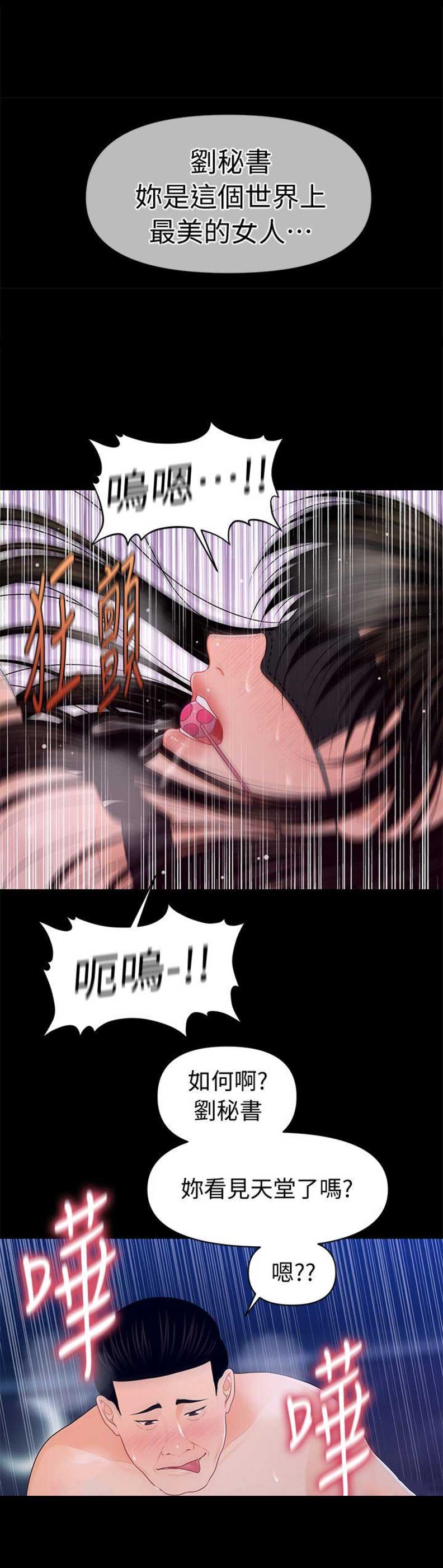 《秘书的评分》第45话 第15页