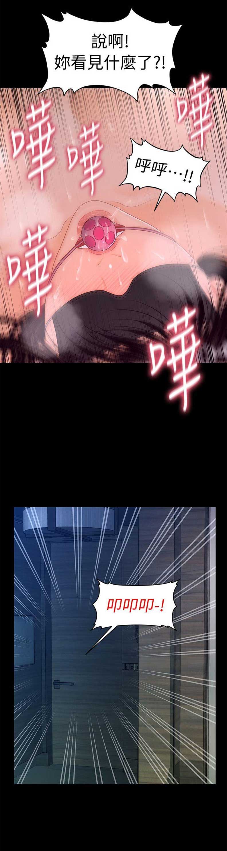 《秘书的评分》第45话 第16页