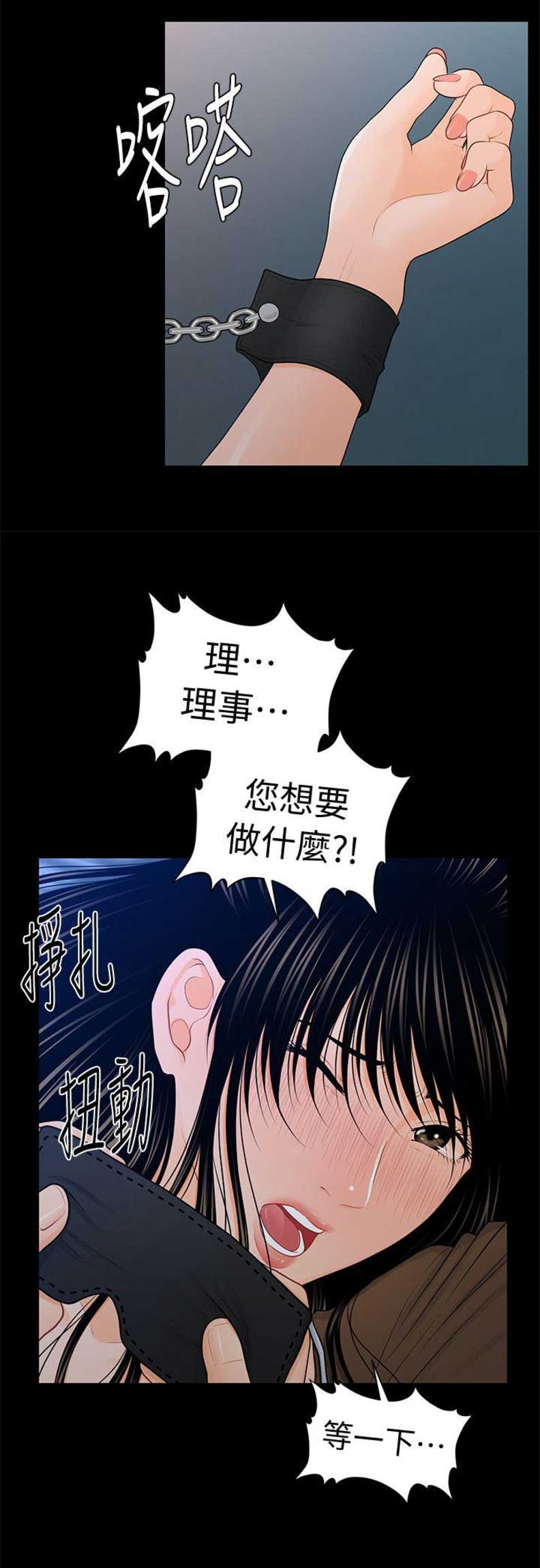 《秘书的评分》第45话 第2页
