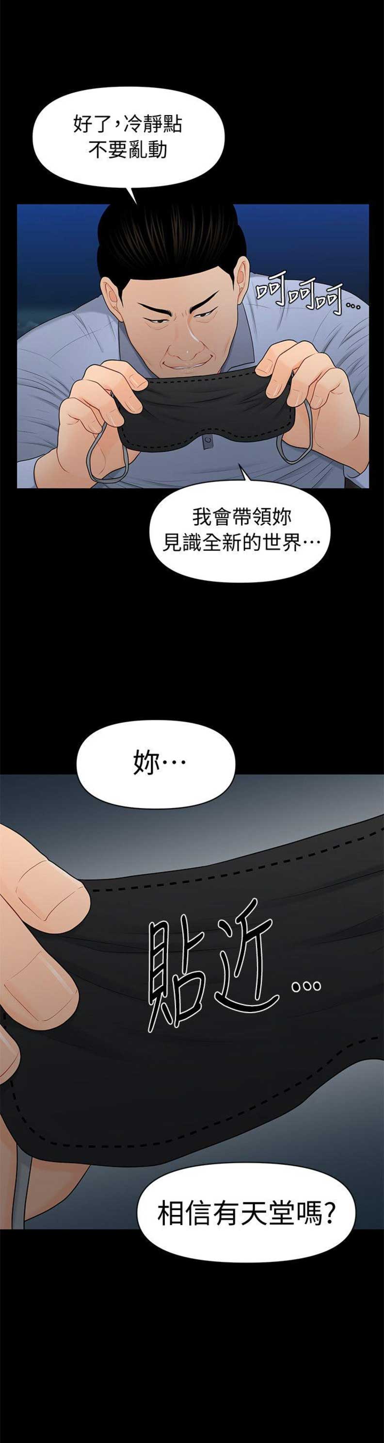 《秘书的评分》第45话 第3页
