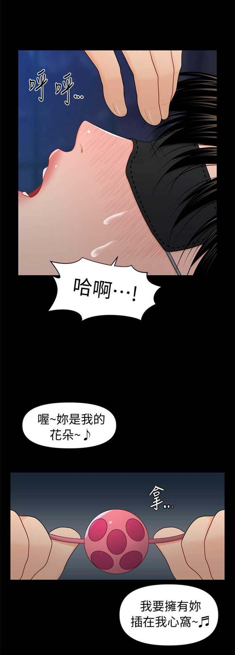 《秘书的评分》第45话 第4页