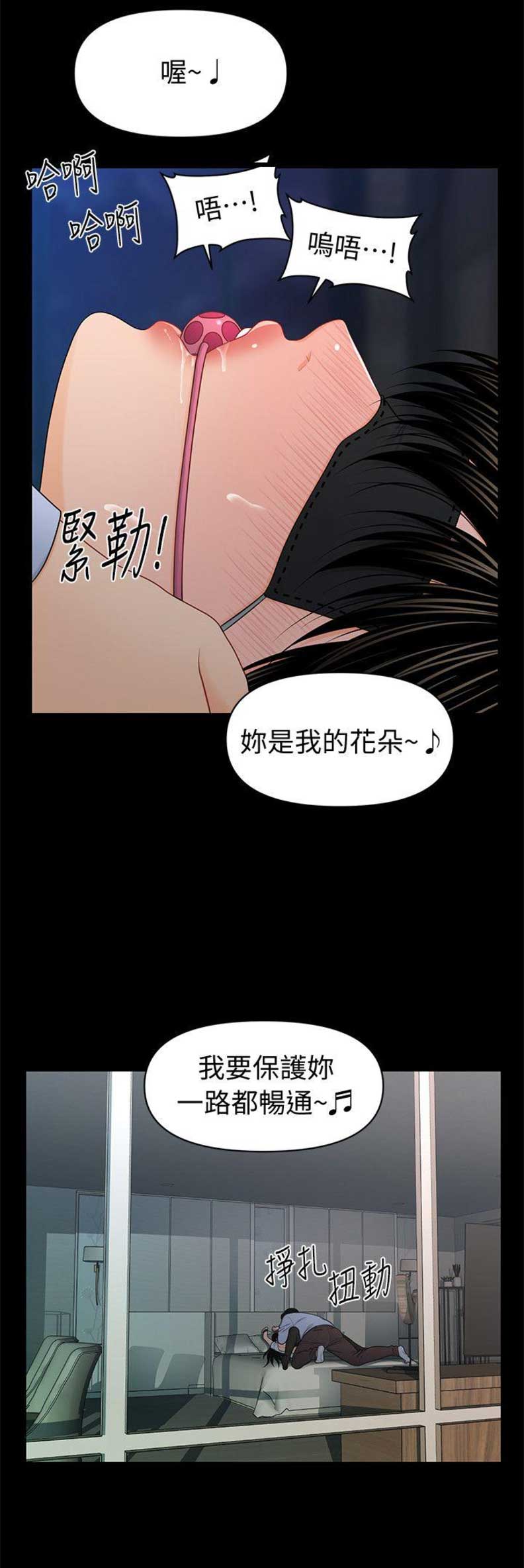 《秘书的评分》第45话 第5页